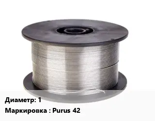 Проволока сварочная 1 Purus 42
